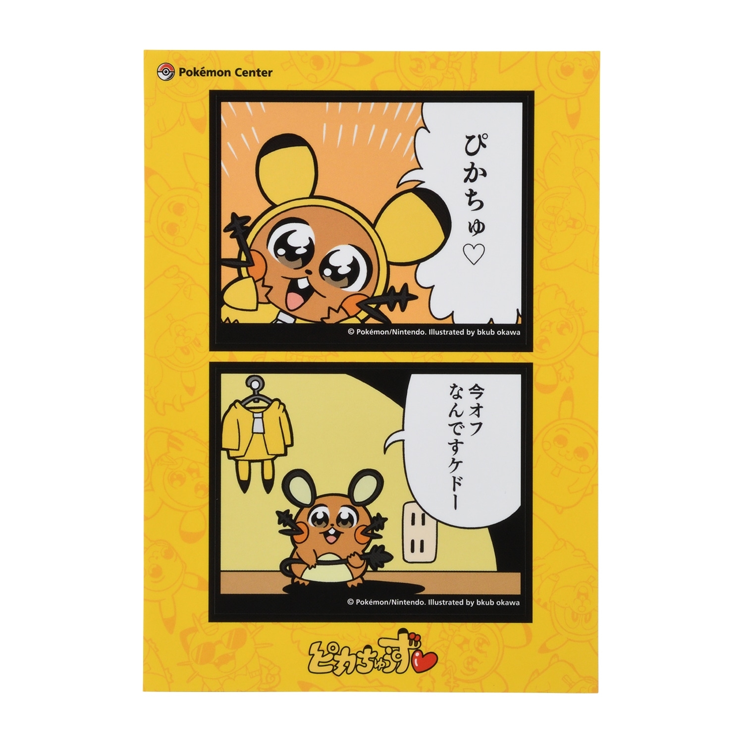 若者の大愛商品 ステッカー ｜【公式】ポケモンセンター デデンネ ピカちゅうず ぬいぐるみ