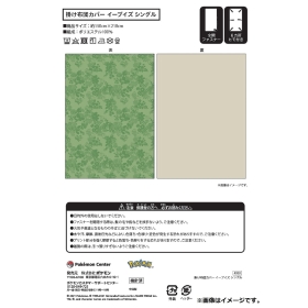 掛け布団カバー イーブイズ シングル