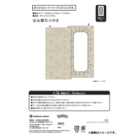 ボックスシーツ イーブイズ シングル