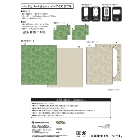 ベッドカバー4点セット イーブイズ ダブル
