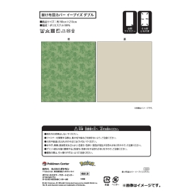 掛け布団カバー イーブイズ ダブル