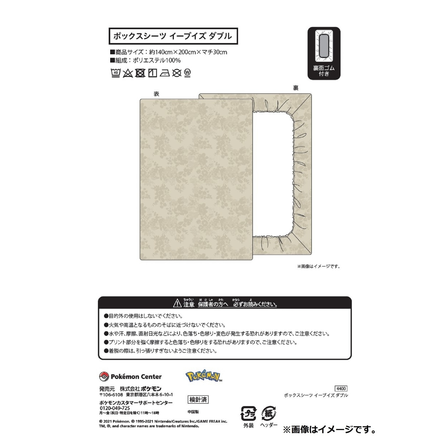 ボックスシーツ イーブイズ ダブル