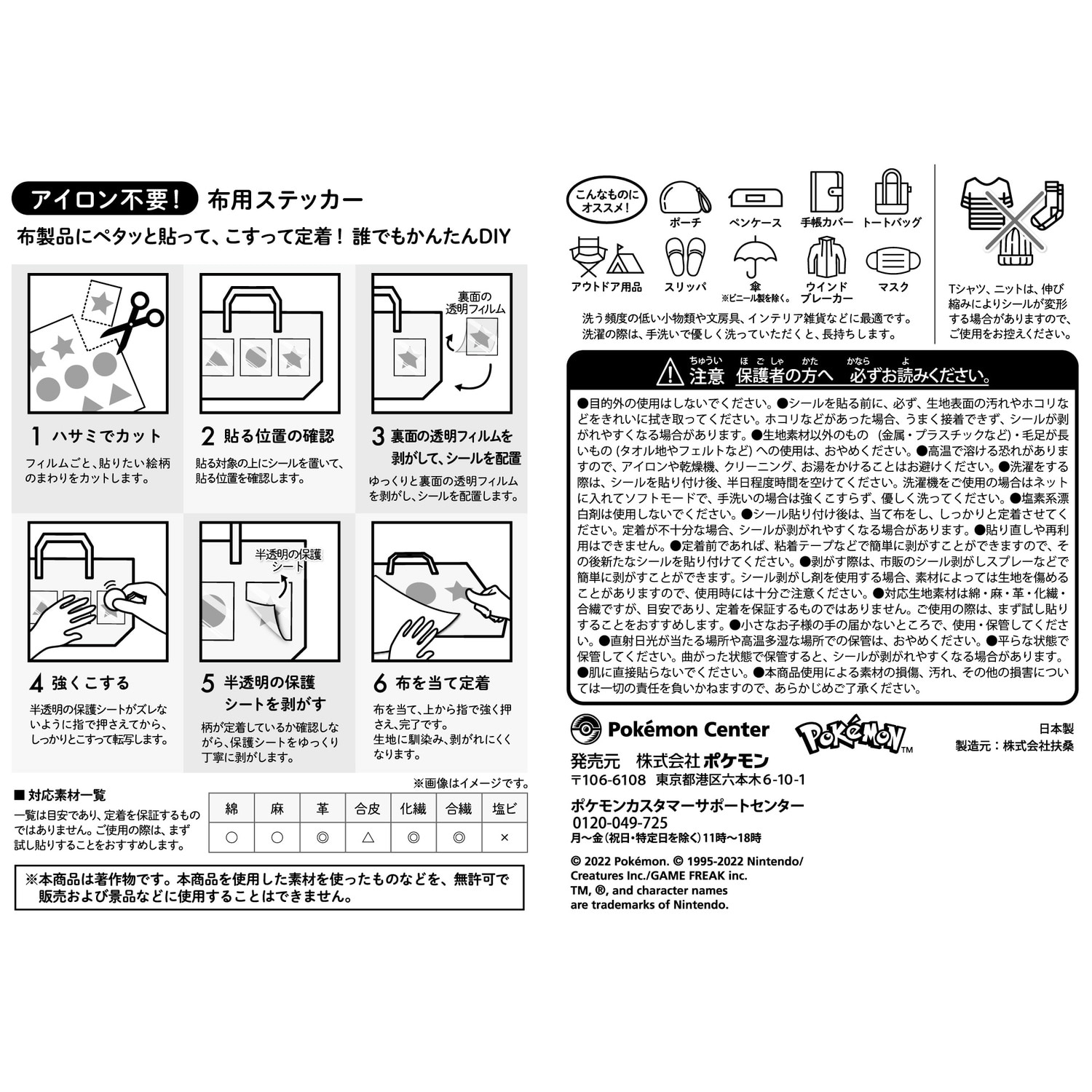布用ステッカーirodo イーブイ&シャワーズ&サンダース&ブースター