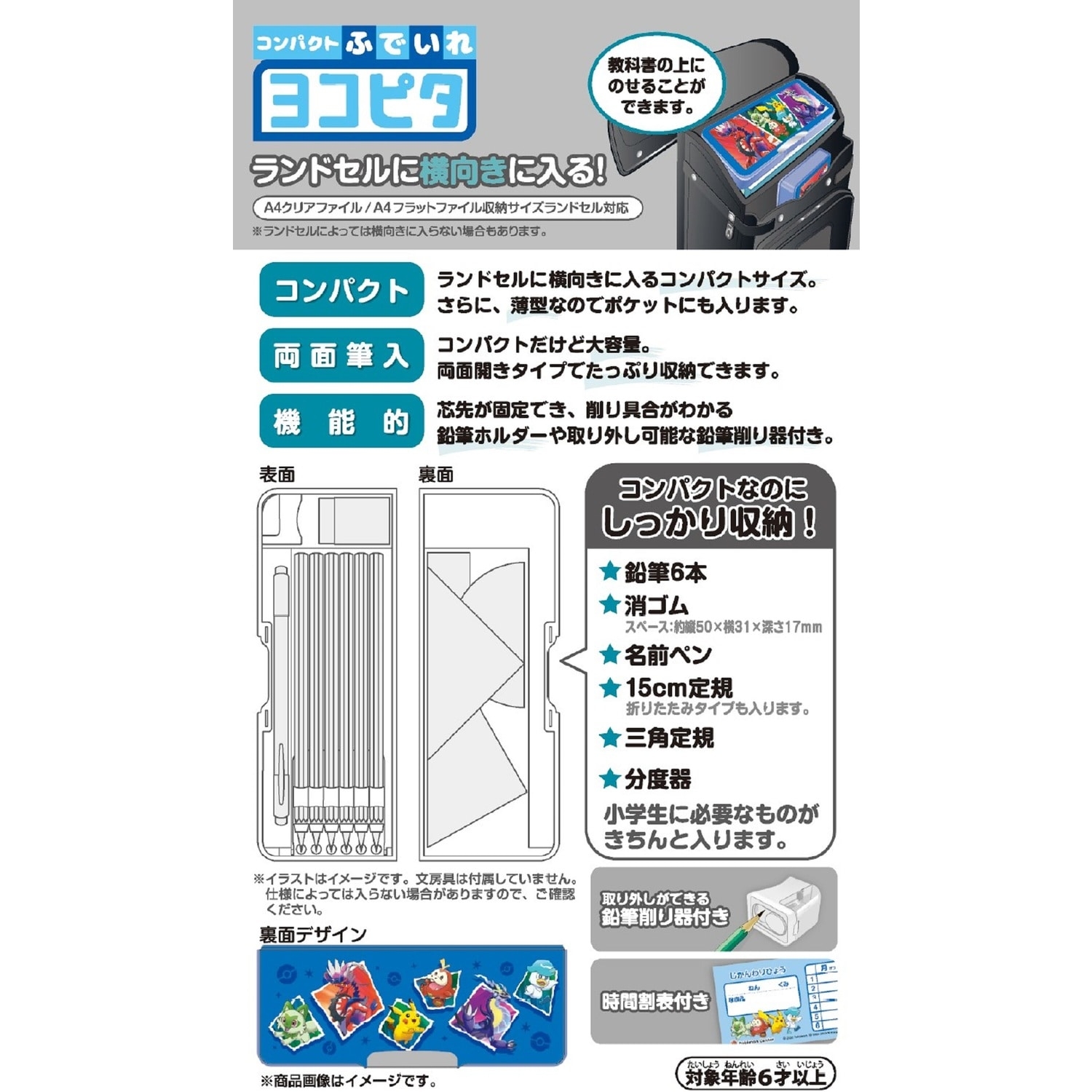 コンパクトふでいれヨコピタ NEW ADVENTURE