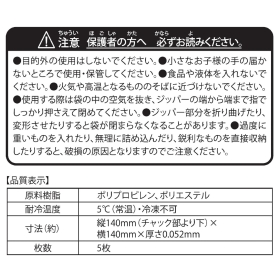 ジッパーバッグ NEW ADVENTURE