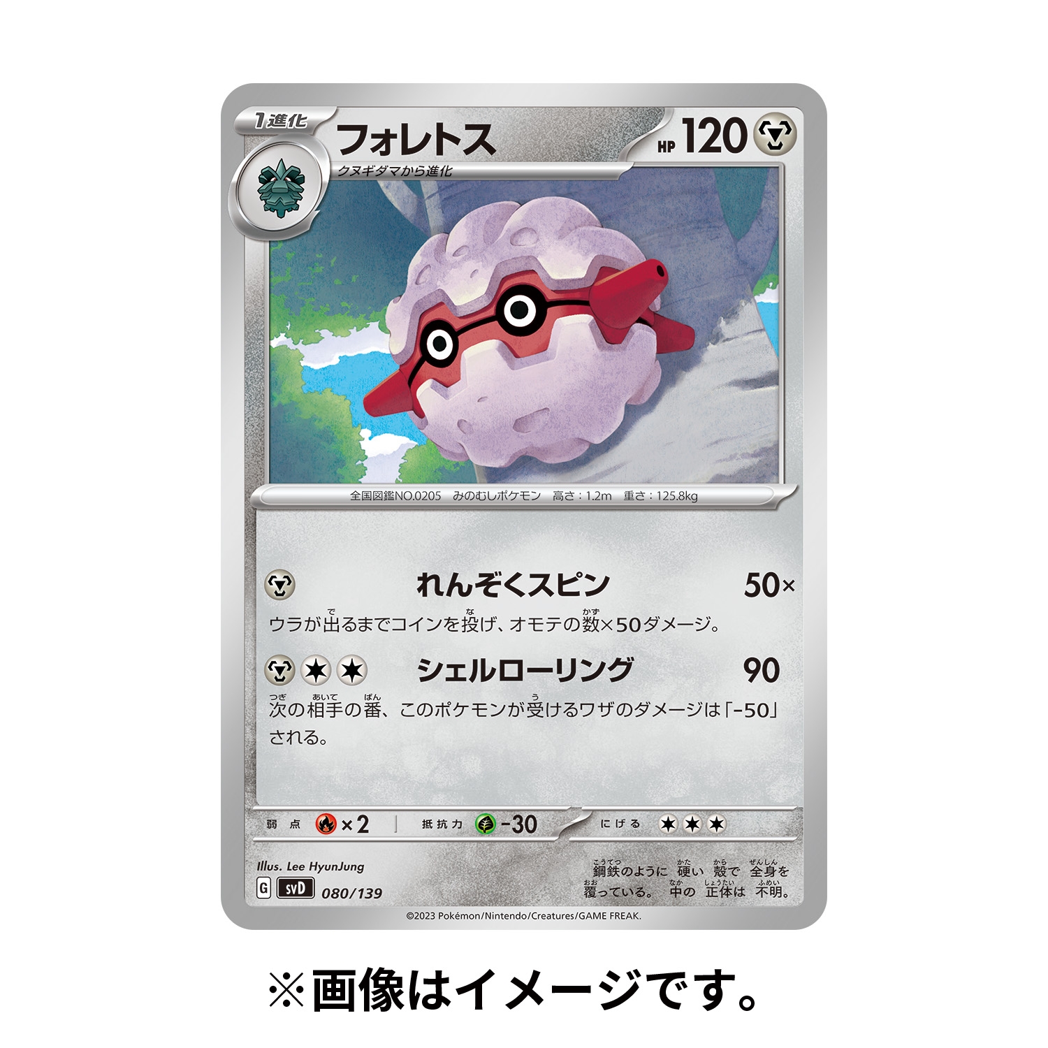 ポケモンカードゲーム スカーレット＆バイオレット exスタートデッキ 鋼 メルメタル