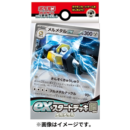 ポケモンカードゲーム スカーレット＆バイオレット exスタートデッキ 鋼 メルメタル