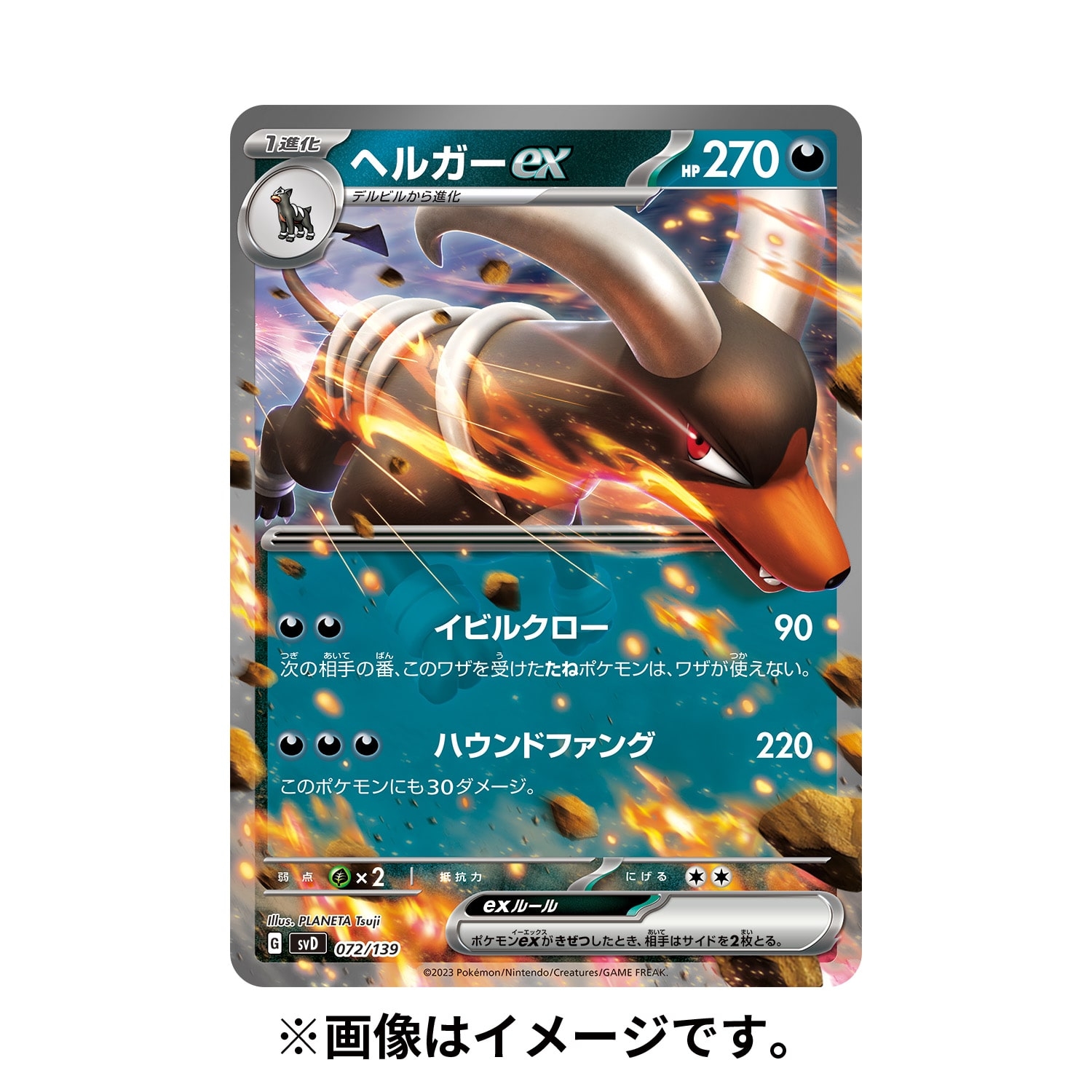 ポケモンカードゲーム スカーレット＆バイオレット exスタートデッキ 悪 ヘルガー