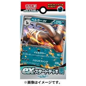 ポケモンカードゲーム スカーレット＆バイオレット exスタートデッキ 悪 ヘルガー