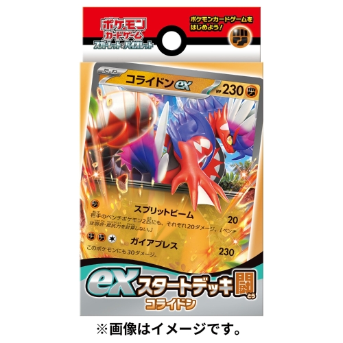 ポケモンカードゲーム スカーレット＆バイオレット exスタートデッキ 闘 コライドン