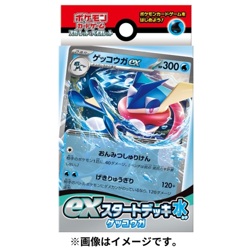 ポケモンカードゲーム スカーレット＆バイオレット exスタートデッキ 水 ゲッコウガ