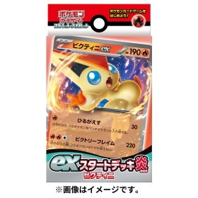 ポケモンカードゲーム スカーレット＆バイオレット exスタートデッキ 炎 ビクティニ