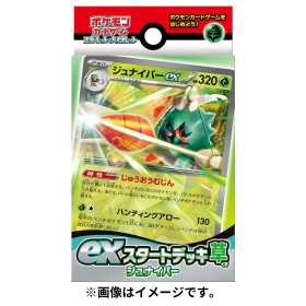 ポケモンカードゲーム スカーレット&バイオレット exスタートデッキ 草 ジュナイパー
