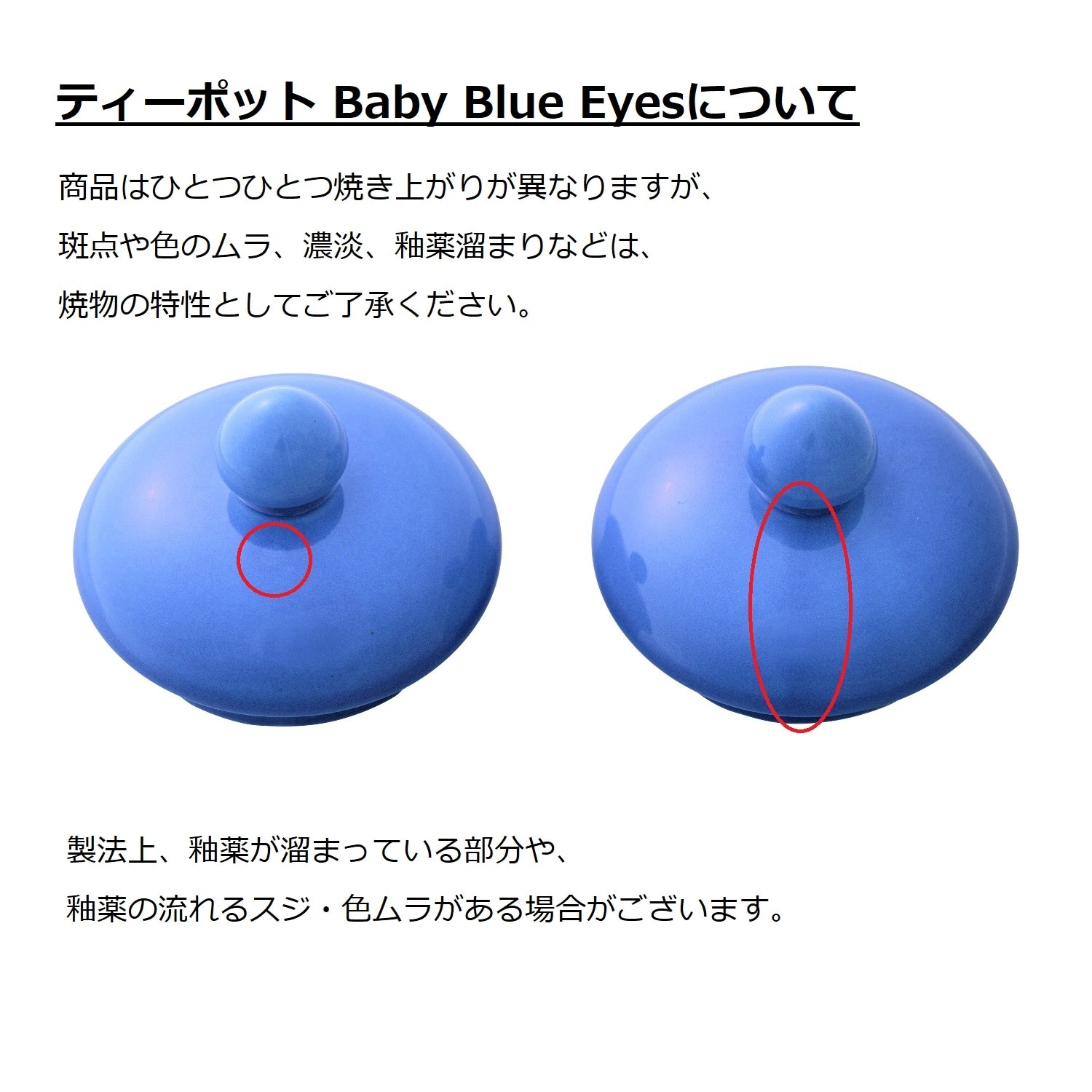 ティーポット Baby Blue Eyes