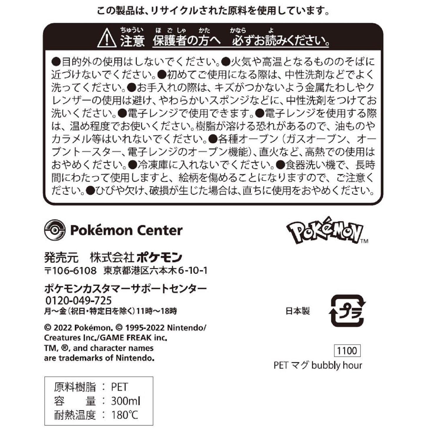 PETマグ bubbly hour