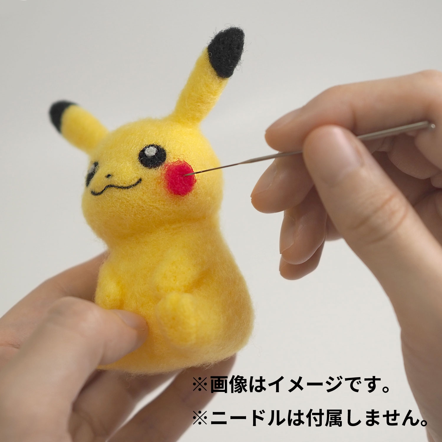 ニードルフェルトでつくる ピカチュウ