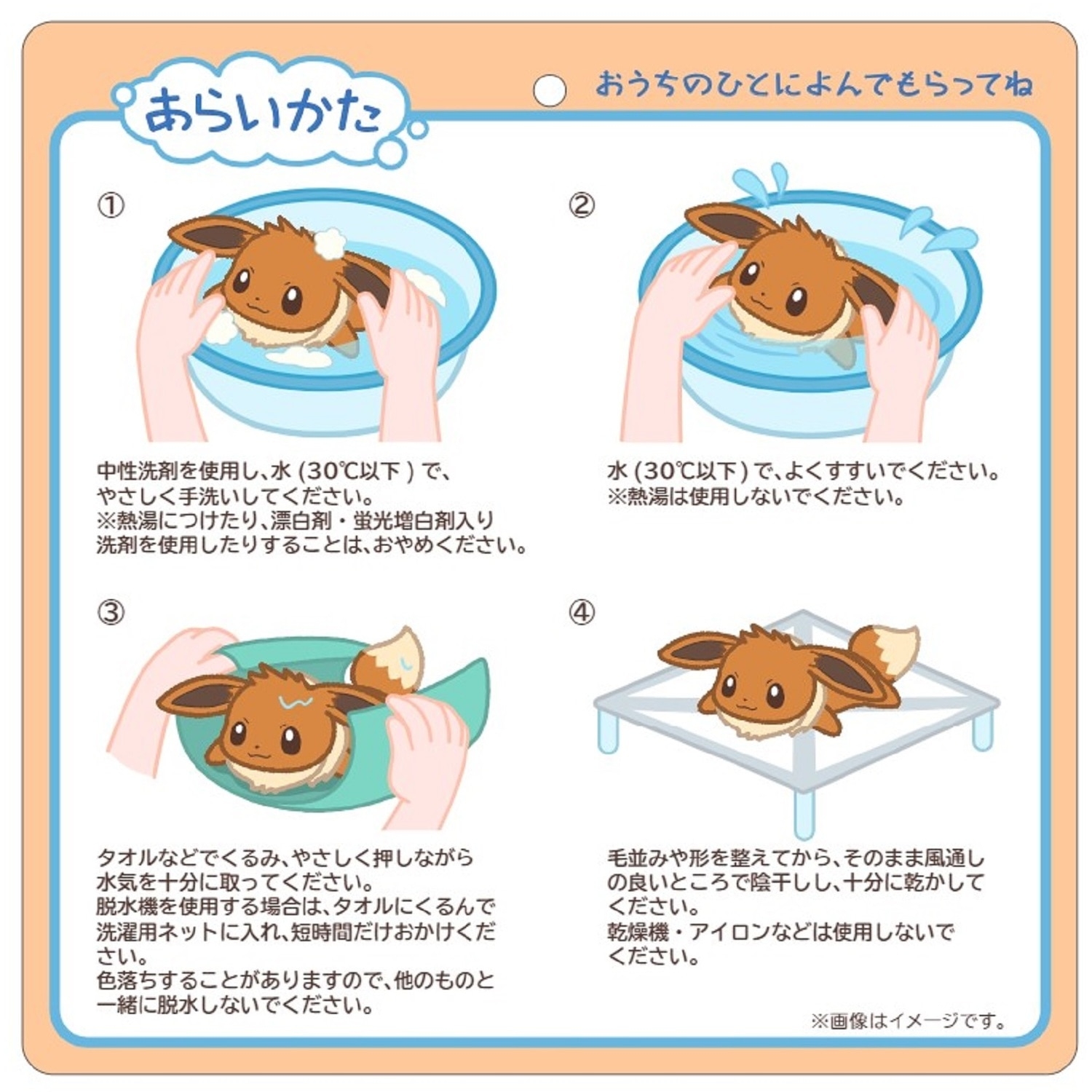 洗えるぬいぐるみ イーブイ