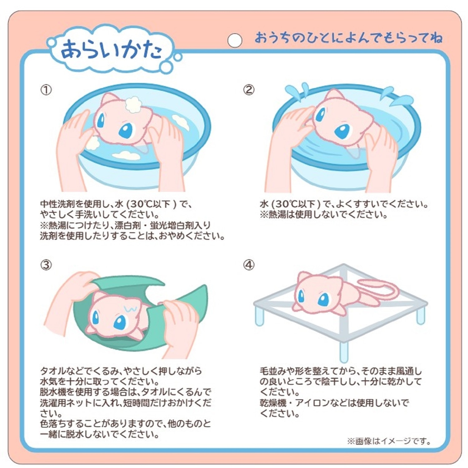 洗えるぬいぐるみ ミュウ