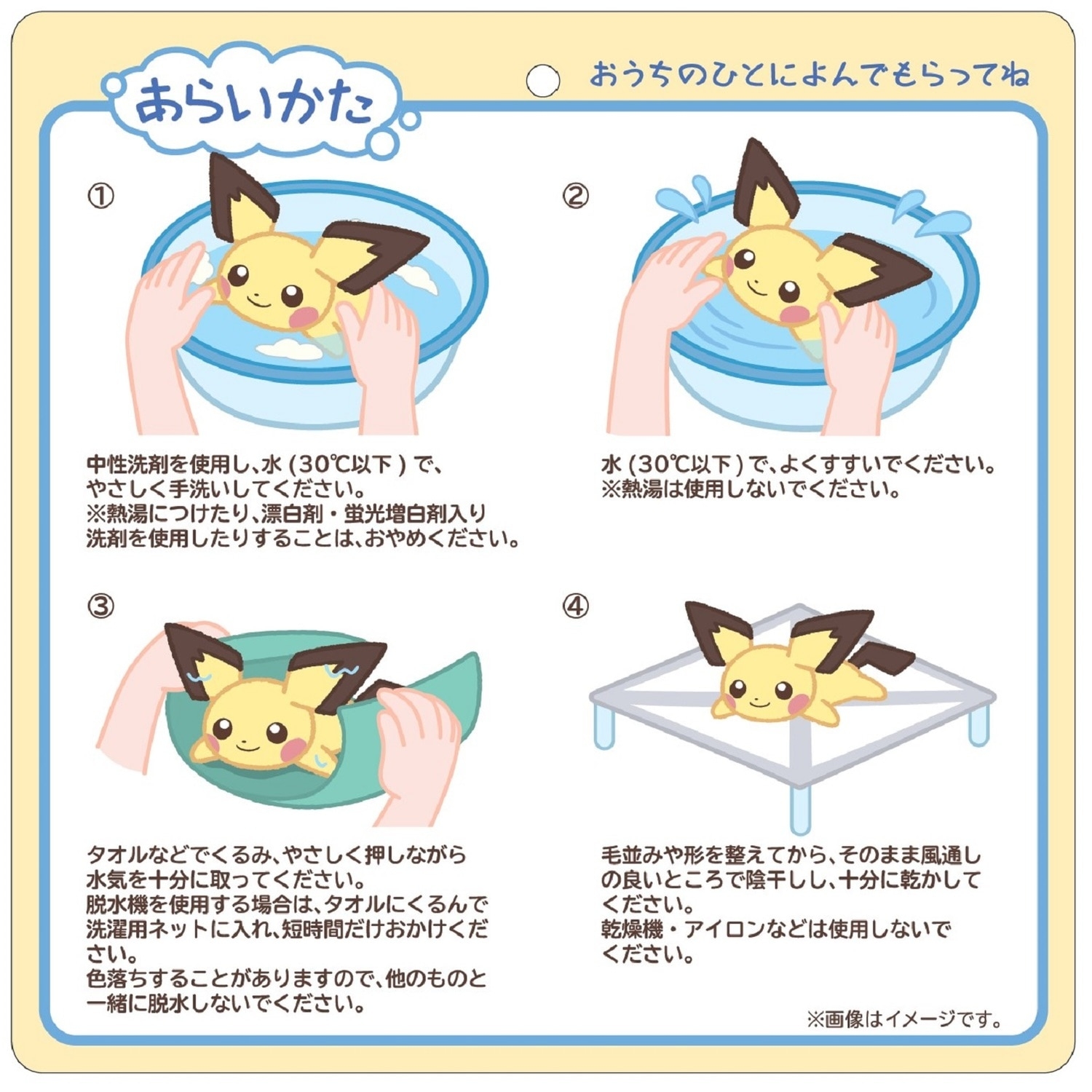 洗えるぬいぐるみ ピチュー