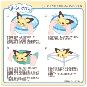 洗えるぬいぐるみ ピチュー