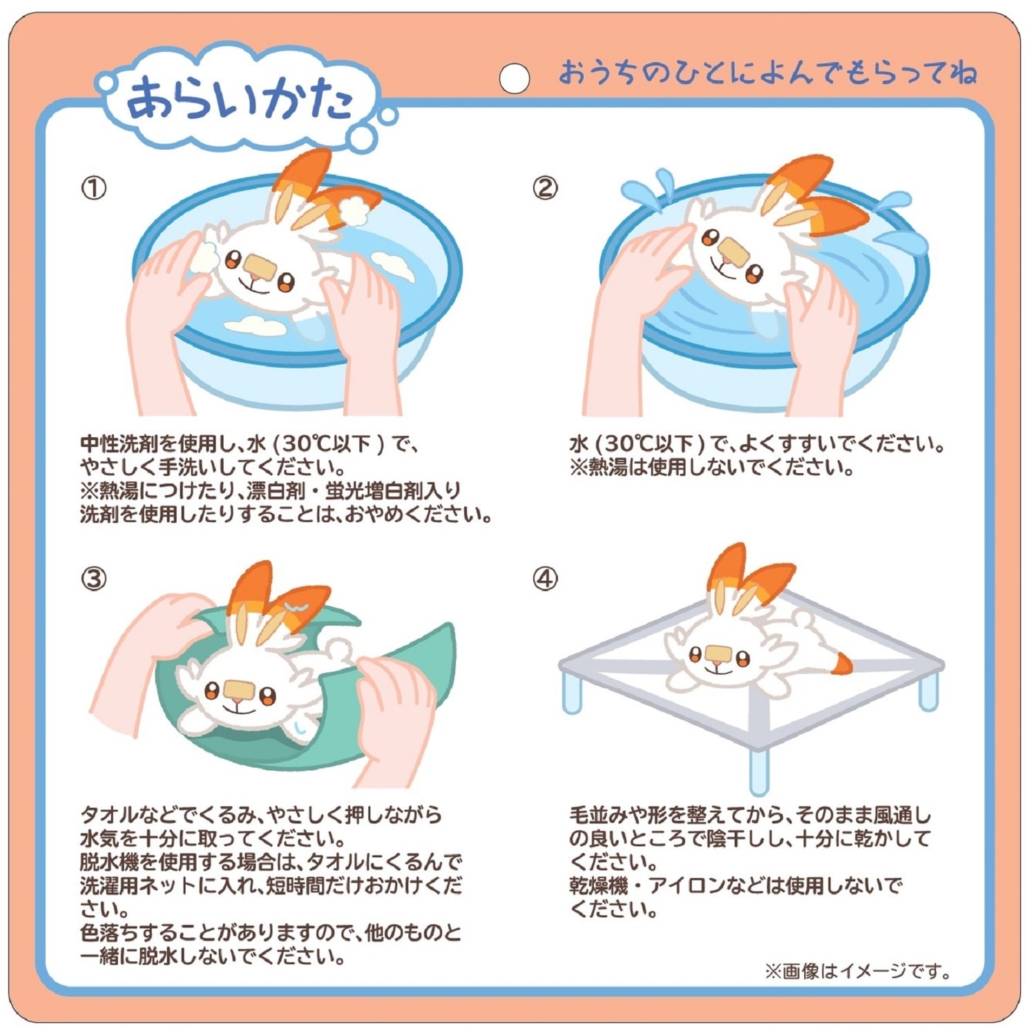 洗えるぬいぐるみ ヒバニー