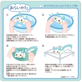 洗えるぬいぐるみ パチリス