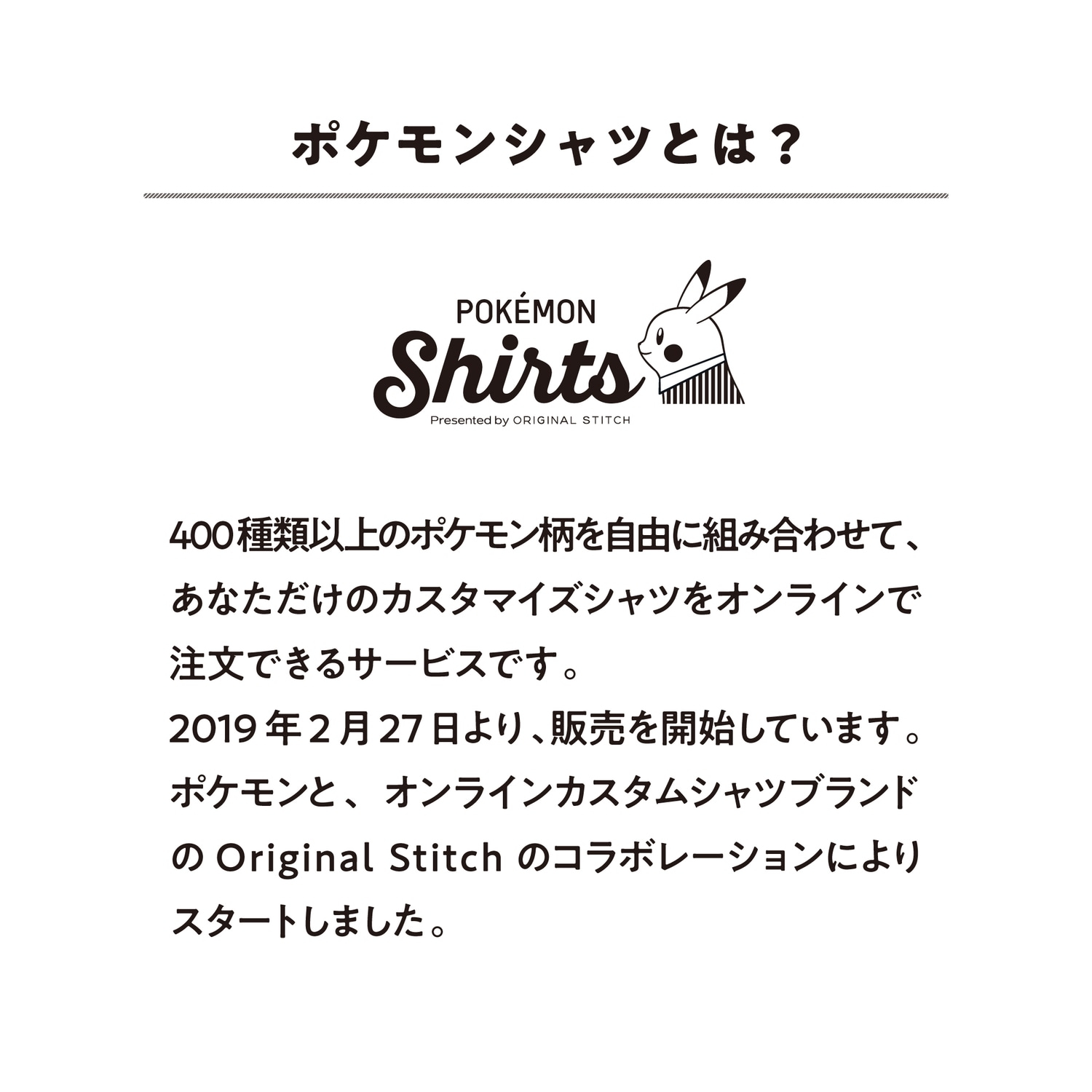 SARASA Pokémon Shirts ポケモンのカポエラーの柄