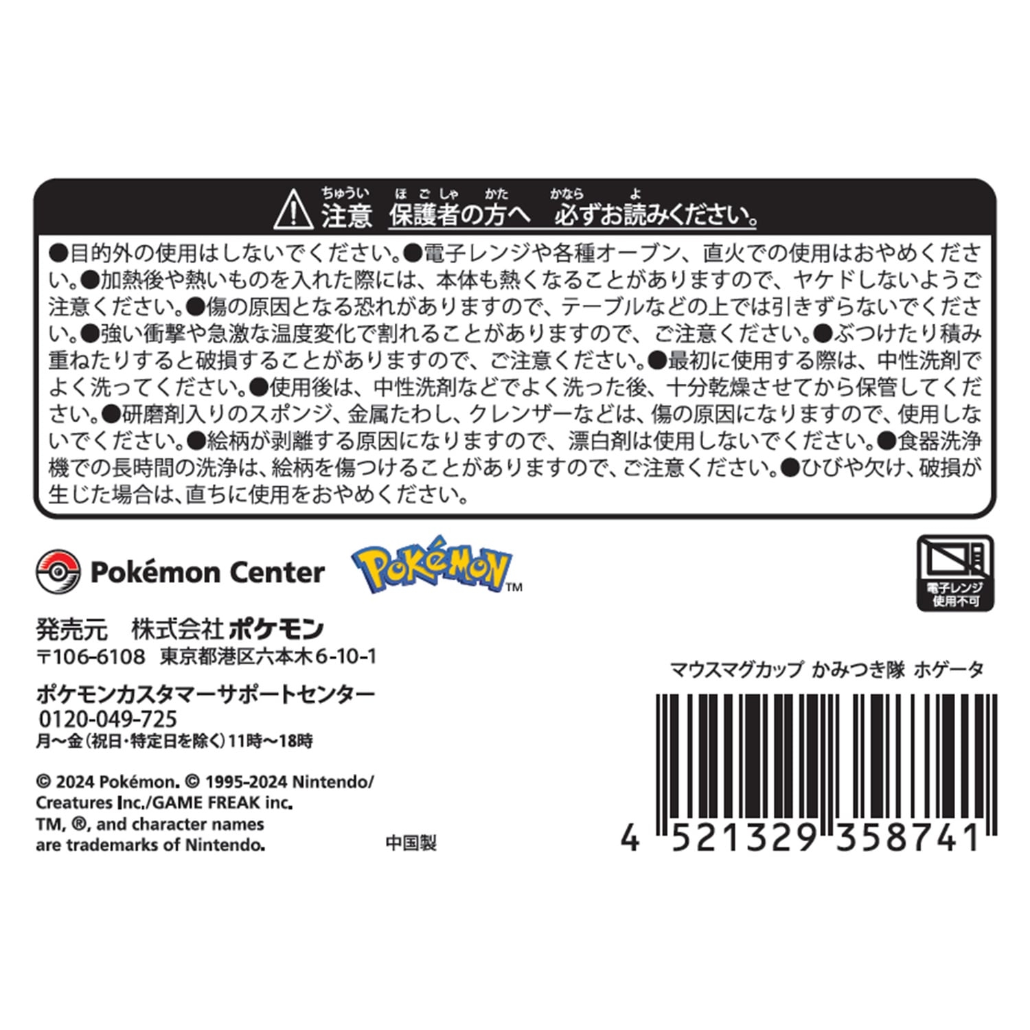 マウスマグカップ かみつき隊 ホゲータ