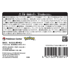 マウスマグカップ かみつき隊 ホゲータ