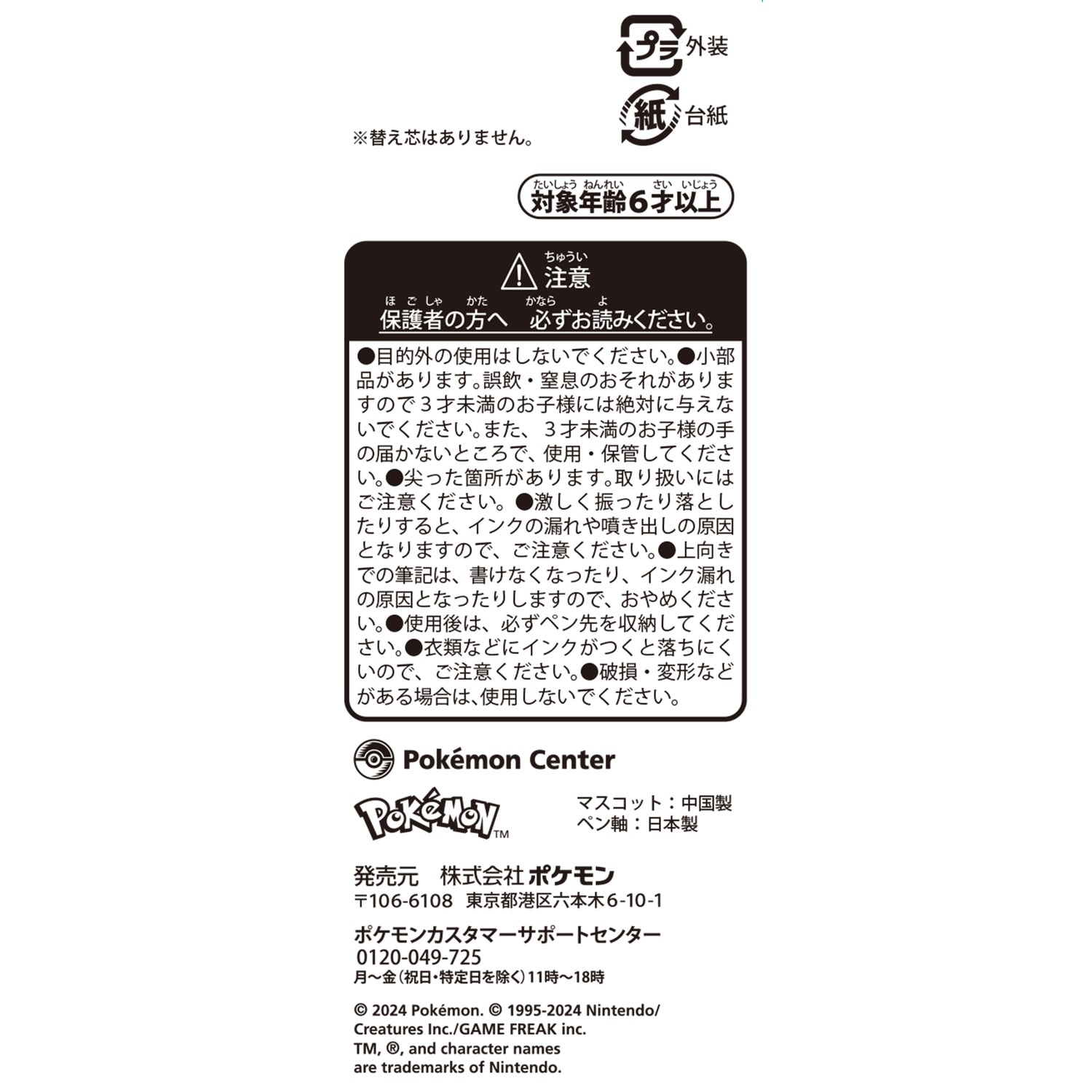 アクションボールペン かみつき隊  ホゲータ