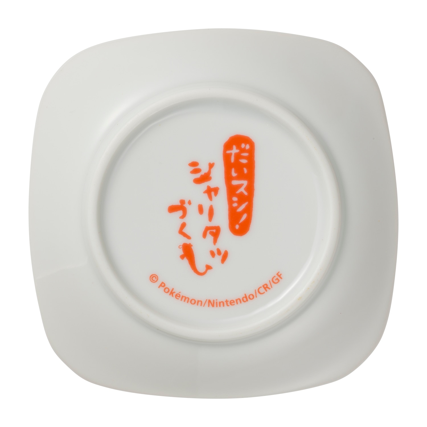 醤油皿 だいスシ!シャリタツづくし ｜【公式】ポケモンセンター
