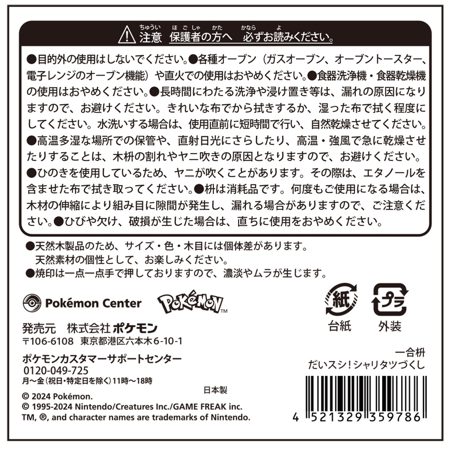 一合枡 だいスシ!シャリタツづくし