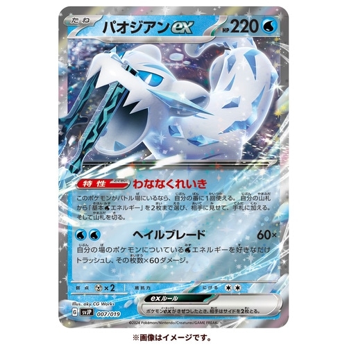 ポケモンカードゲーム スカーレット＆バイオレット バトルマスターデッキ パオジアンex