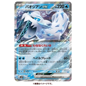 ポケモンカードゲーム スカーレット＆バイオレット バトルマスターデッキ パオジアンex