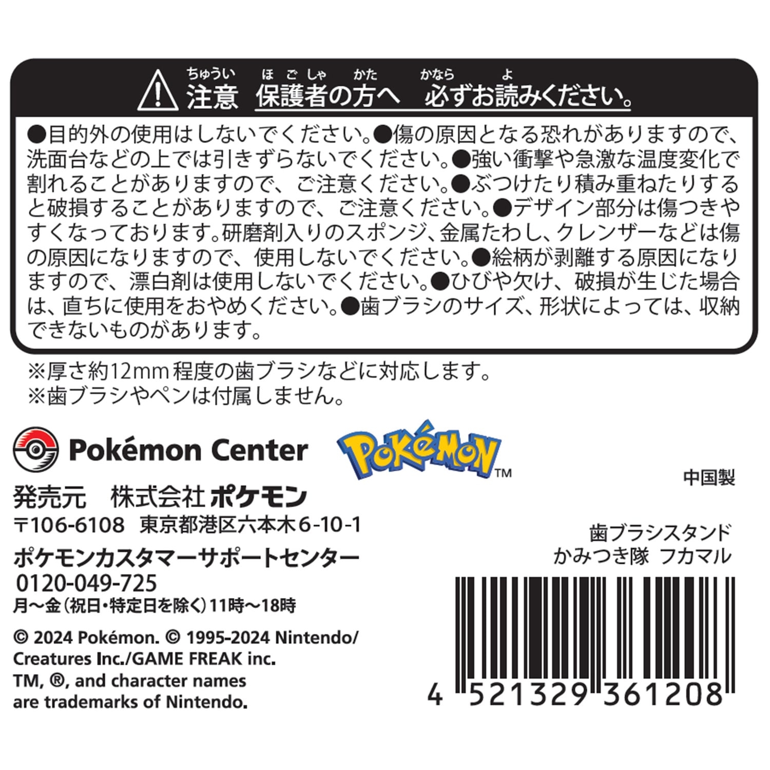 歯ブラシスタンド かみつき隊  フカマル