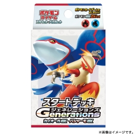 ポケモンカードゲーム スカーレット＆バイオレット スタートデッキGenerations カイオーガex・バシャーモex