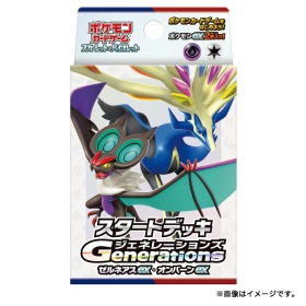 ポケモンカードゲーム スカーレット＆バイオレット スタートデッキGenerations ゼルネアスex・オンバーンex