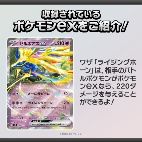 ポケモンカードゲーム スカーレット＆バイオレット スタートデッキGenerations ゼルネアスex・オンバーンex
