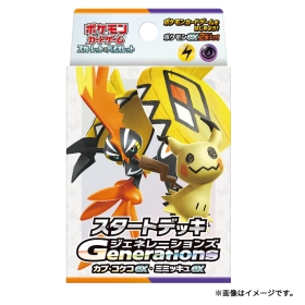 ポケモンカードゲーム スカーレット&バイオレット スタートデッキGenerations カプ・コケコex・ミミッキュex