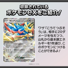 ポケモンカードゲーム スカーレット＆バイオレット スタートデッキGenerations ザシアンex・マホイップex