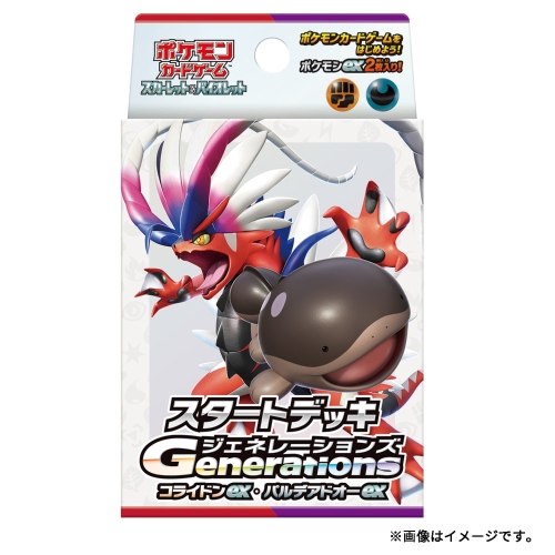 ポケモンカードゲーム スカーレット＆バイオレット スタートデッキGenerations コライドンex・パルデアドオーex
