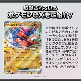 ポケモンカードゲーム スカーレット&バイオレット スタートデッキGenerations コライドンex・パルデアドオーex