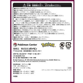 ステンレスタンブラー Pokémon Fairy Tale ゲンガー