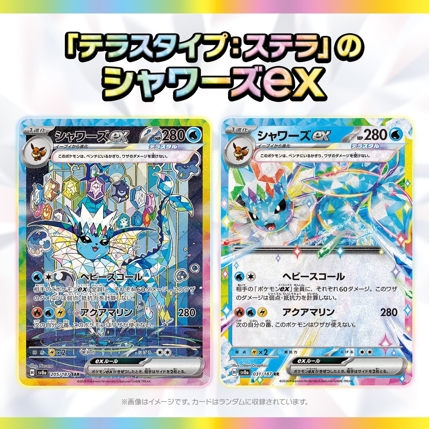ポケモンカードゲーム スカーレット＆バイオレット ハイクラス