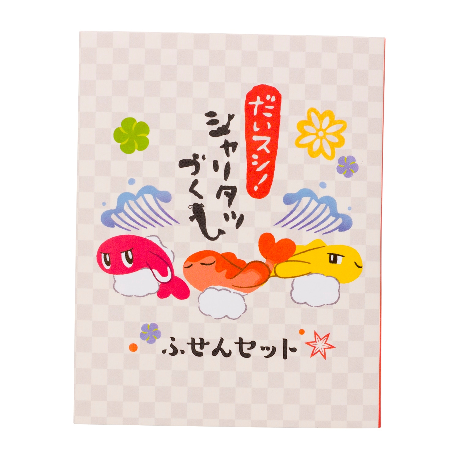 ふせんセット だいスシ!シャリタツづくし