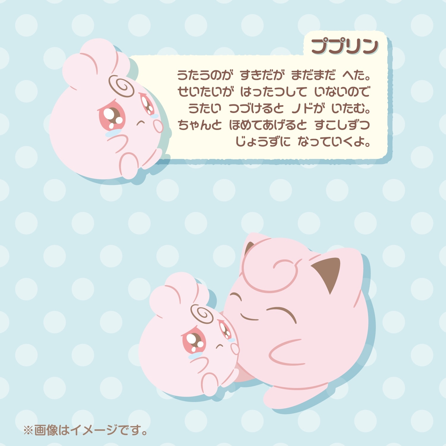 ぶるぶる…むぎゅ！ぬいぐるみ なきべそププリン&プリン