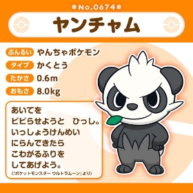 674 ぬいぐるみ Pokémon fit ヤンチャム
