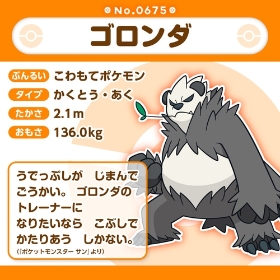 675 ぬいぐるみ Pokémon fit ゴロンダ