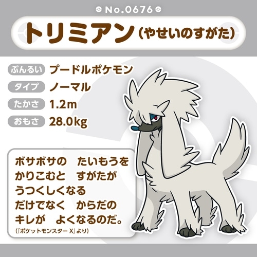 676 ぬいぐるみ Pokémon fit トリミアン(やせいのすがた)