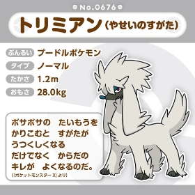 676 ぬいぐるみ Pokémon fit トリミアン(やせいのすがた)